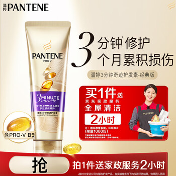 潘婷赠京东家政2小时 3分钟奇迹护发素修护氨基酸多效损伤修护230ml