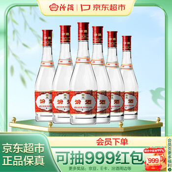 汾酒 红盖玻汾 清香型白酒 42度 475mL*6瓶 整箱非原箱