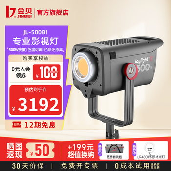 金贝（JINBEI）JL500BI可调色温补光灯500W大功率直播常亮灯LED拍婚纱摄影棚柔光灯专业影视摄像大场景视频打光灯 JL-500BI双色温影视灯标配（不含套装包） 500W