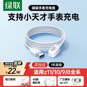 绿联适用小天才电话手表充电线磁吸式儿童充电器数据线Z11/Z10/Z9/Z9少年版/Z8/Z7/Z7S/Z7A/Z6Pro通用