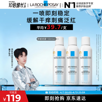 理肤泉【黄子弘凡同款】喷雾150ml*3支套装舒缓泛红爽肤水生日礼物