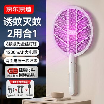 京东京造一拍两用电蚊拍 可充电高压灭蚊拍家用灭蚊虫蚊子拍灭蚊器大网面