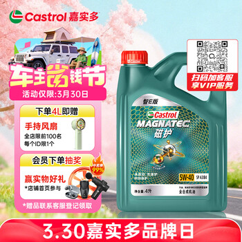 嘉实多（Castrol）磁护智E版 全合成机油 润滑油 5W-40 SP A3/B4 4L 汽车保养