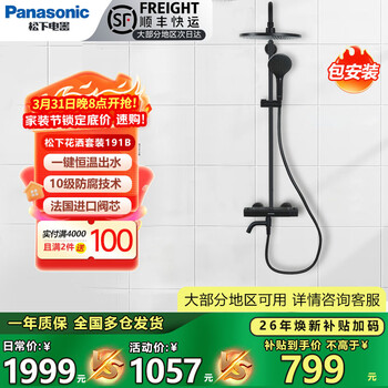 松下恒温花洒套装旋转可升降挂墙式淋浴器浴室家用超强增压191B包安装 包安装191B-雅黑【三功能恒温淋浴花洒套装】