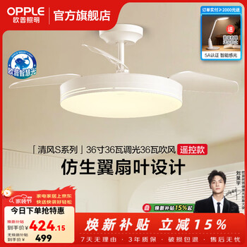 欧普照明（OPPLE）静音风扇灯客厅一体吊扇灯全光谱智能卧室简约隐形扇大风量餐厅灯 <主推>1级能效-全光谱白色-36寸36瓦-遥控