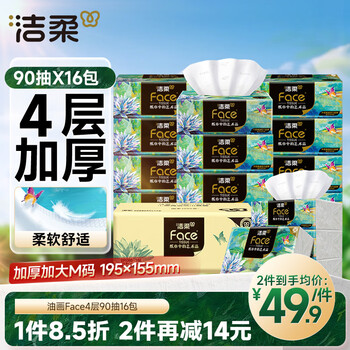 洁柔抽纸 艺术油画Face4层90抽*16包 大规格M码 可湿水面巾纸 整箱