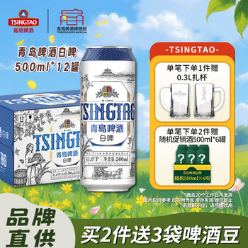 青岛啤酒（TsingTao）全麦白啤 精酿白啤11度500ml*12罐听装整箱新款 佳节送礼 500mL 12罐