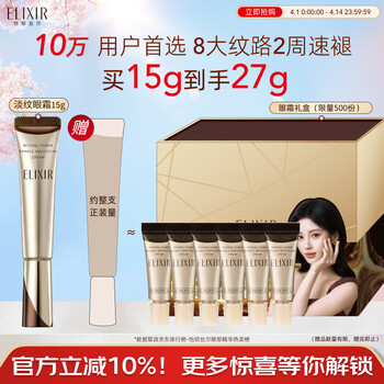 怡丽丝尔（ELIXIR）眼霜精华淡化深细纹提拉紧致黑眼圈金管15g紧致抗皱生日礼物女生