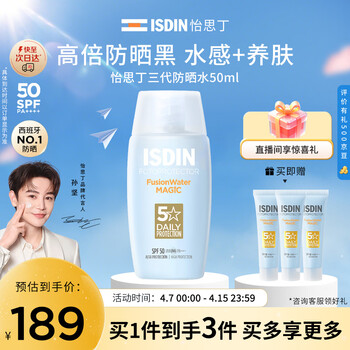 怡思丁（ISDIN）水感防晒霜隔离50ml SPF50高倍防晒霜防水防汗持久紫外线通勤礼物