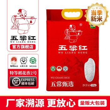 五粱红当季新米【特等五常大米20斤】稻花香2号gbt19266真空家庭装 五梁红五常甄选 10kg*1袋