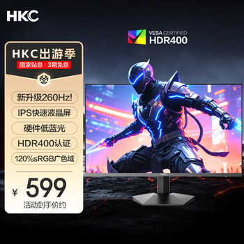 HKC 23.8英寸260Hz高刷FastIPS硬件低蓝光125%sRGB出厂校色HDR400广色域1ms电竞游戏显示器G24H3Max