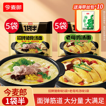 今麦郎方便面一袋半高汤招牌猪骨汤面早餐夜宵袋装速食泡面 【10袋送海带丝10袋】招牌猪骨面5袋+老母鸡汤面5袋