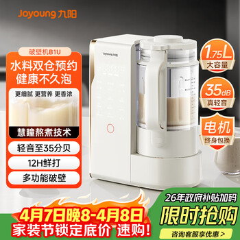 九阳（Joyoung）破壁机【厨房好物】轻音变频破壁机家用全自动水箱榨汁豆浆机1.75L降噪料理大师 B1U国家补贴