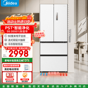 美的M60系列448L法式多门冰箱超薄平嵌底部散热变频风冷无霜除菌智能家用海贝黛MR-470WUFPZE国家补贴 MR-470WUFPZE曦云白