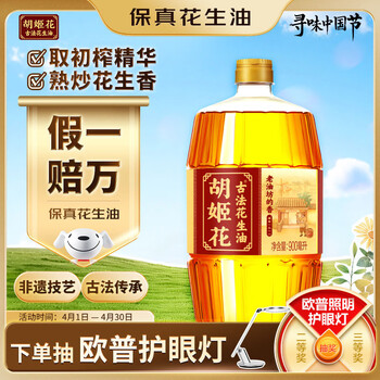 胡姬花食用油【保真花生油】压榨古法老油坊的香花生油花生油900ml