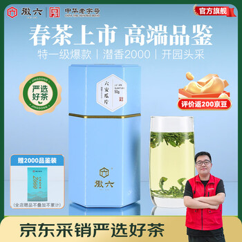 徽六【2026年新茶上市】绿茶潜香2000六安瓜片茶叶花香特一级50g 雨前