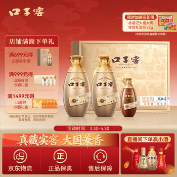 口子窖古窖清 兼香型白酒 50度 500ml*2瓶 礼盒装 热销商品