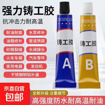 铸工胶耐高温焊接胶AB电焊胶水强力万用粘胶铸铁不锈钢金属修补剂 铸工胶20g【1盒】