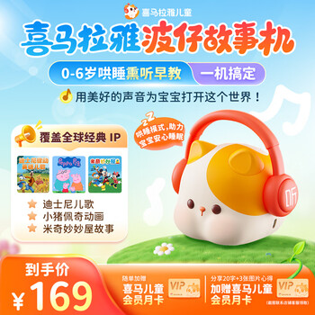 喜马拉雅儿童波仔故事机早教益智启蒙学习玩具蓝牙音箱男女孩开学生日礼物