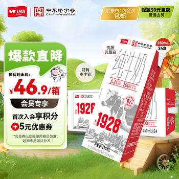 卫岗1928全脂纯牛奶250ml*24盒 3.2g优质乳蛋白  营养早餐 中华老字号