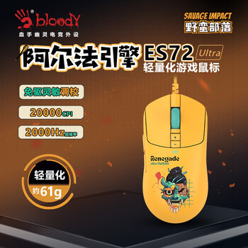 双飞燕（A4TECH）ES72Ultra 大手 对称 有线鼠标 游戏鼠标电竞鼠标游戏电竞轻量化鼠标三角洲 野蛮部落 逆行者 有线