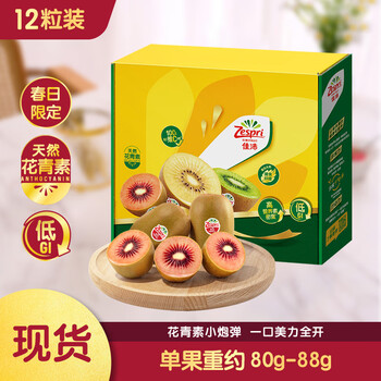 佳沛（zespri）新西兰 宝石红奇异果 12粒 单果80-88g 猕猴桃水果礼盒
