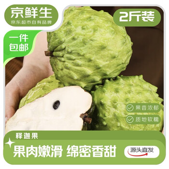 京鲜生 广西牛奶释迦果番荔枝净重2斤装 单果250g+生鲜水果源头直发包邮