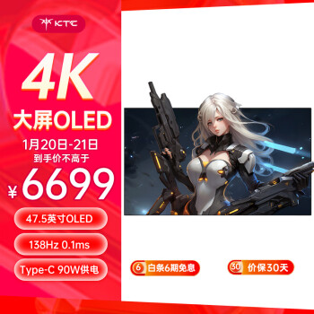 KTC 47.5英寸 OLED电脑显示器4K138Hz0.1ms10bit色准<2 LG原装屏Type-CKVM多接口无底座可壁挂G48P5S