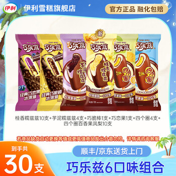 伊利冰淇淋巧乐兹纯享【新品】巧脆棒桂香糯兹兹四个圈雪糕冰淇淋 共30支（2060g）