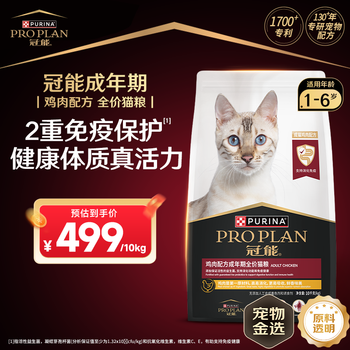 冠能猫粮成猫鸡肉三文鱼味高蛋白全价成猫粮幼猫稳固免疫护肤美毛通用 【屯货装】成猫粮丨鸡肉味丨10kg