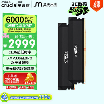 英睿达（crucial）32GB（16GB×2）DDR5 6000 台式机内存条 Pro系列 美光（原镁光）原厂颗粒 CL36超频 AI电脑配件