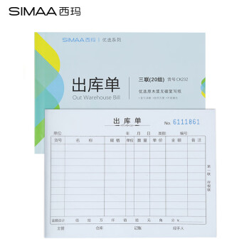 西玛财务单据-价格趋势稳定,环保实用,备受好评