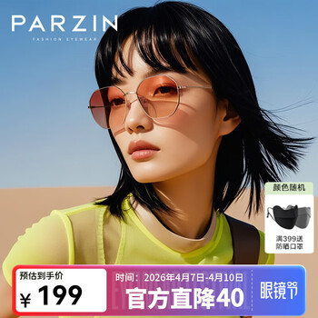 帕森（PARZIN）尼龙太阳镜女 韩版潮流多边形防晒大框美颜镜防紫外线墨镜 PZ8257 金框渐绯片