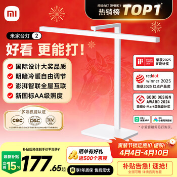 米家小米台灯2 智能护眼AAAA级学习灯具 儿童家用阅读灯卧室书房读写