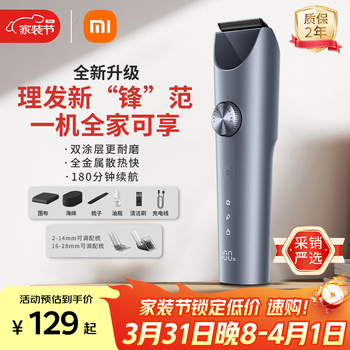 米家理发器2 小米理发器剃头刀剪发器全金属定刀双涂层高硬刀头家庭理发剃发劲爽锋利