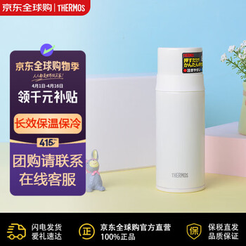 膳魔师（THERMOS）保冷保温杯不锈钢便携350ml原装进口FFM-351PRW 送礼礼物