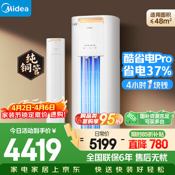 美的空调 大3匹 酷省电Pro超一级能效省电变频纯铜管 客厅柜机立式国家补贴KFR-72LW/N8KS1-1P无忧安装