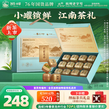 狮峰牌2026年新茶上市绿茶龙井茶叶明前特级150g小罐礼盒装送礼自己喝