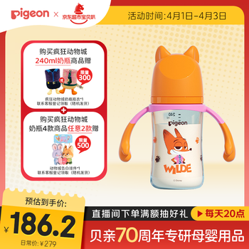 贝亲（Pigeon）迪士尼疯狂动物城PPSU双把手彩绘奶瓶240mL M号 3月+ 都市尼克