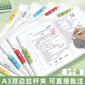 新时达 A3/3个装双拉杆试卷夹旋转拉杆文件夹初高中小学生资料册文具试卷卷子收纳袋整理神器夹子大容量
