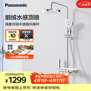 松下（Panasonic）智能恒温花洒套装E8 全铜四功能置物钢琴键淋浴器 【恒温花洒E8】4功能琴键+精铜主体