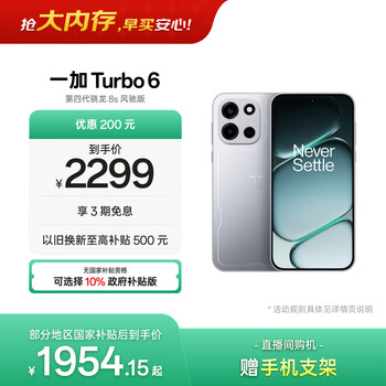 一加 Turbo 6 12GB+256GB 追光银 oppo 9000mAh冰川电池  165Hz高刷东方屏 智能游戏电竞手机 国家补贴
