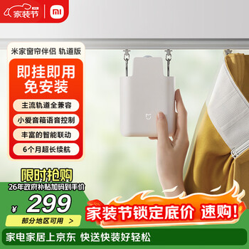 米家小米 米家窗帘伴侣（轨道版）智能电动自动窗帘 即挂即用