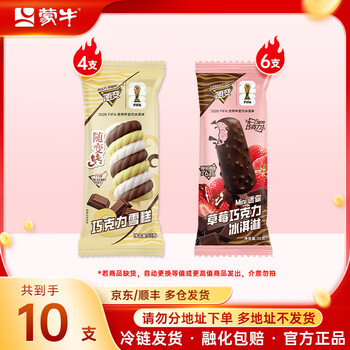 蒙牛【多种口味任选】冰+绿色心情随变冰淇淋雪糕棒冰冰激凌 随变转4迷你草莓6