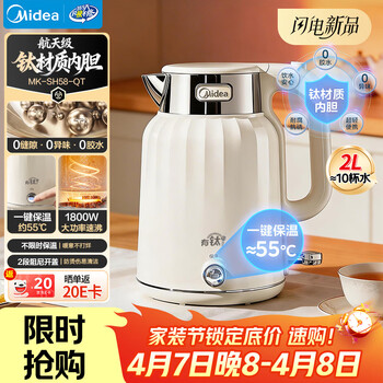 美的（Midea）电热水壶钛材质艺术家恒温烧水壶自动断电保温2L大容量不锈钢无缝内胆MK-SH58-QT