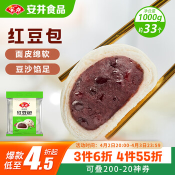 安井红豆包 1kg 2斤装约33个 豆沙包 广式早茶糕点点心 家庭装面点