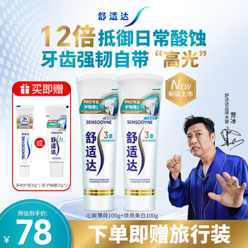 舒适达护釉健美白牙膏套装200g 牙釉修复抗敏感清新口气 新旧包装随机发
