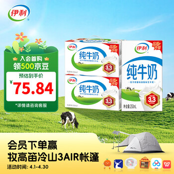 伊利纯牛奶250ml*21盒/箱*2箱 优质乳蛋白 0添加 营养早餐 礼盒装 100%生乳 1月产