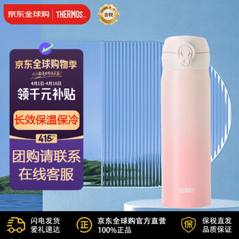 膳魔师（THERMOS）保冷保温杯不锈钢水杯渐变粉500ml保冷男女学生JNL-502送礼礼物