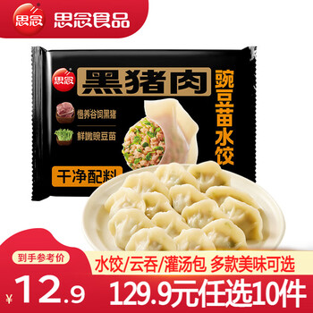 思念真牛肉水饺素水饺小云吞薄皮馄饨早餐饺子小笼包速食 黑猪肉豌豆苗水饺240g